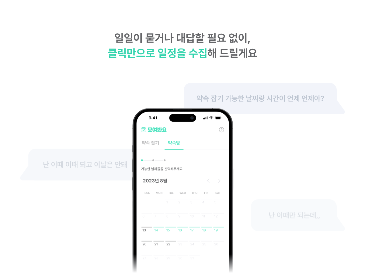 모여봐요