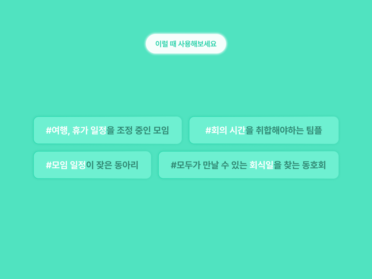 모여봐요