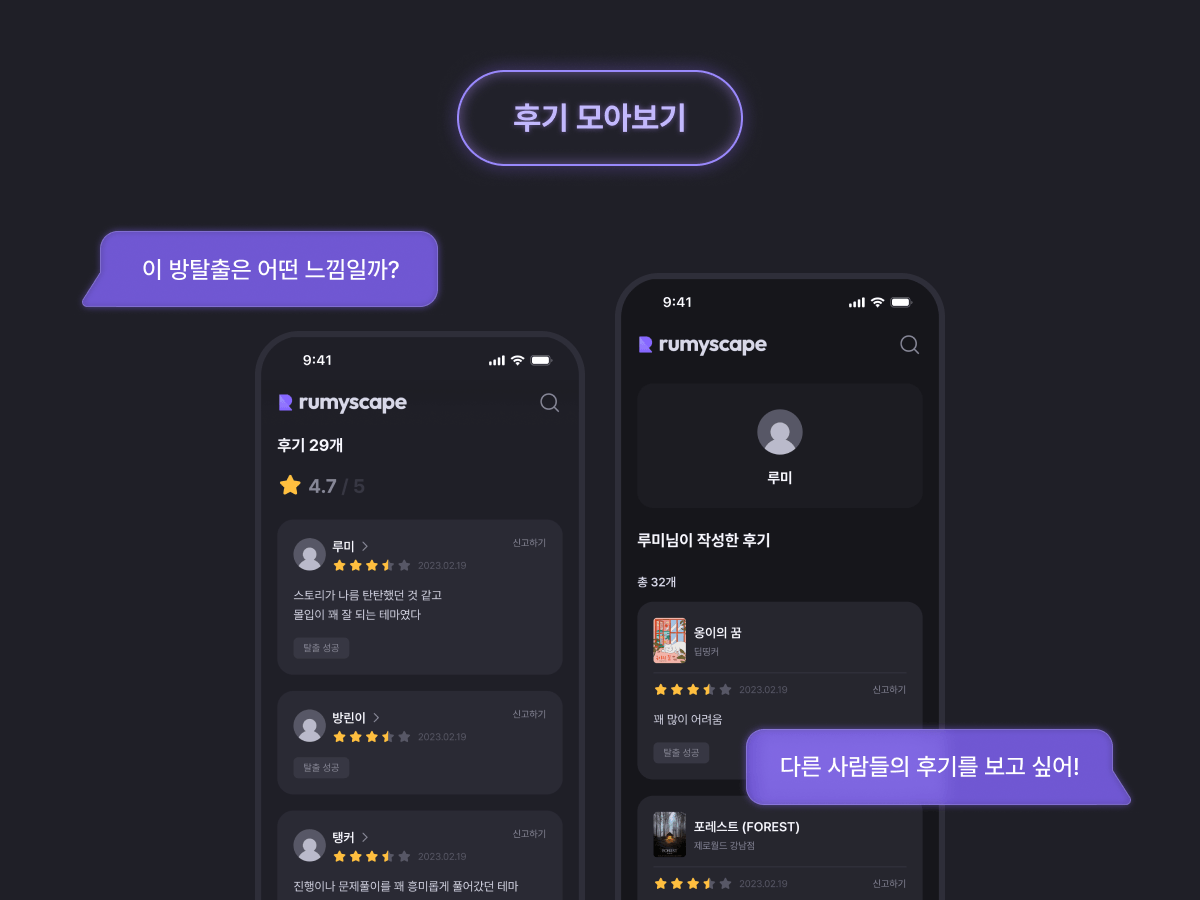 루미스케이프
