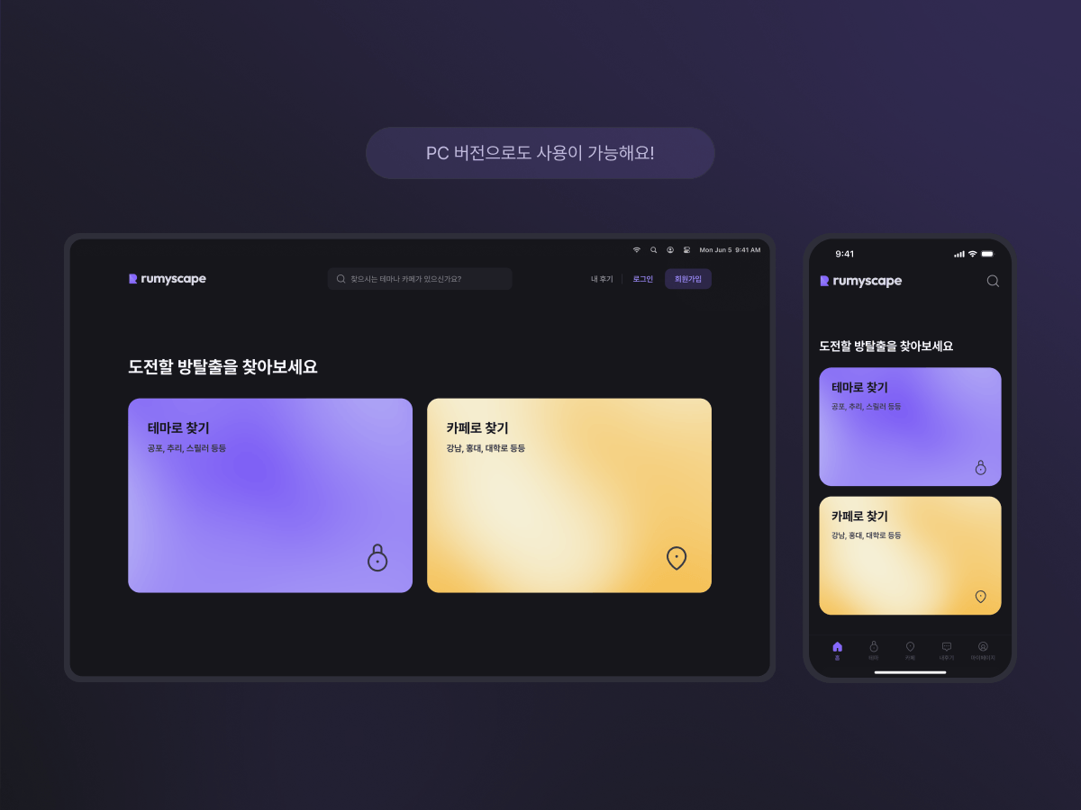 루미스케이프
